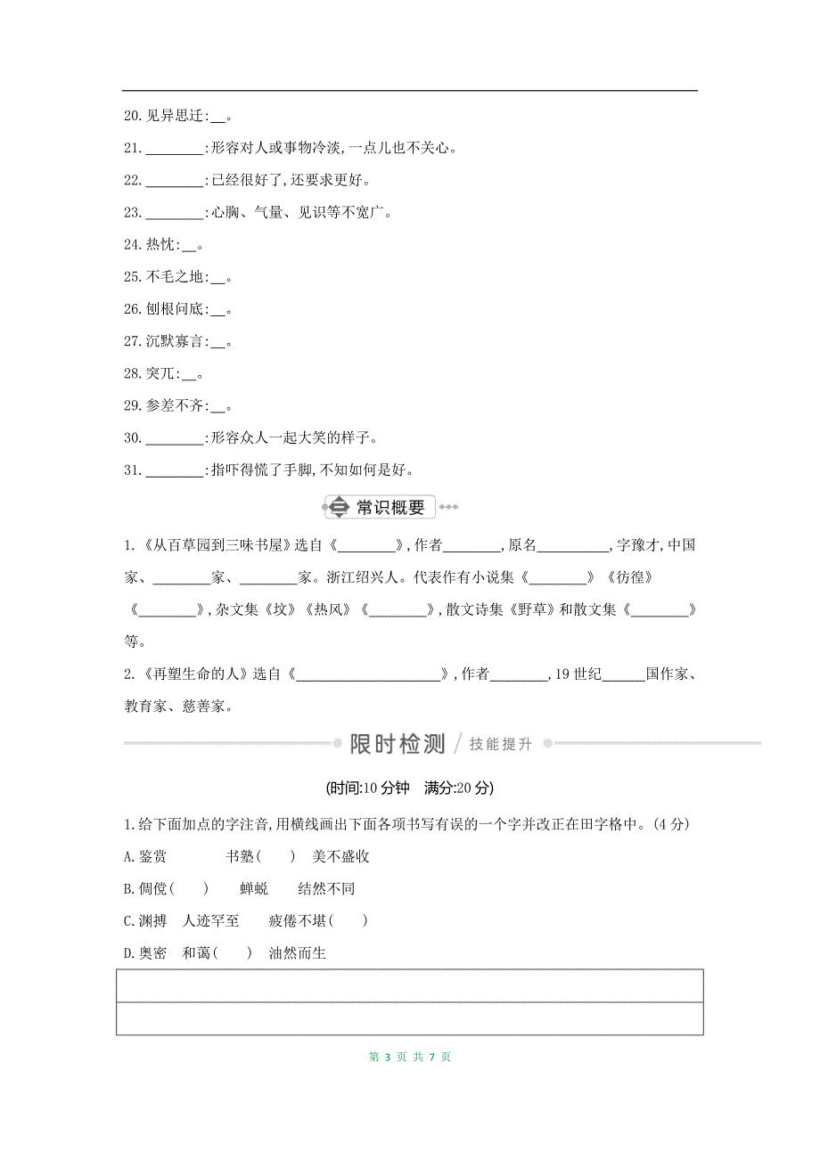最新中考语文复习测试：7年级(上)·第三、四单元·现代文_第3页