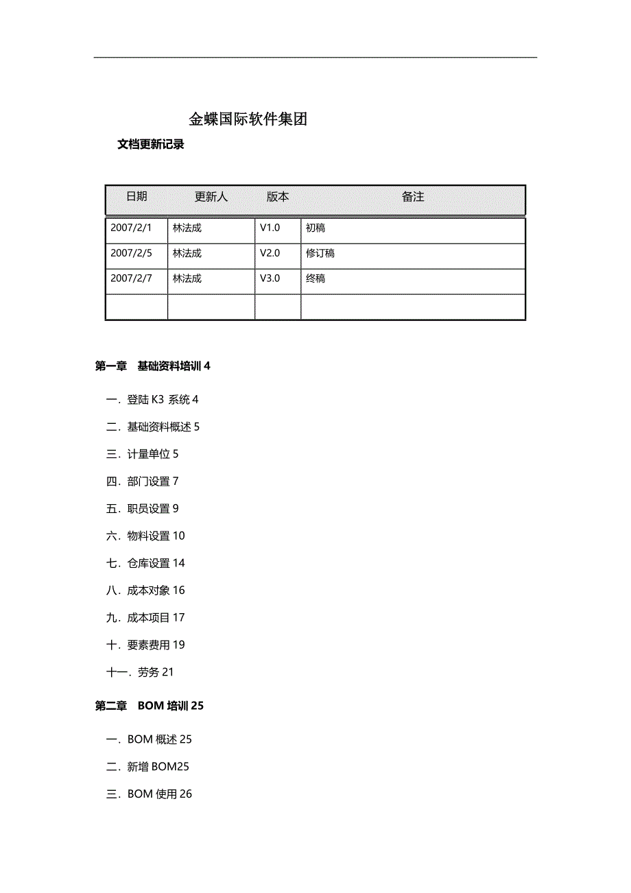 2020（企业管理手册）成本及生产管理系统操作手册_第1页