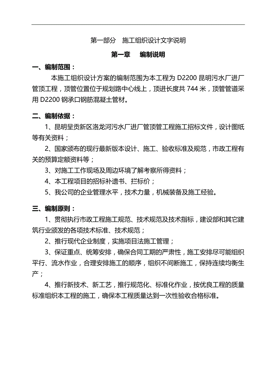 2020（建筑工程设计）顶管工程施工组织设计_第1页