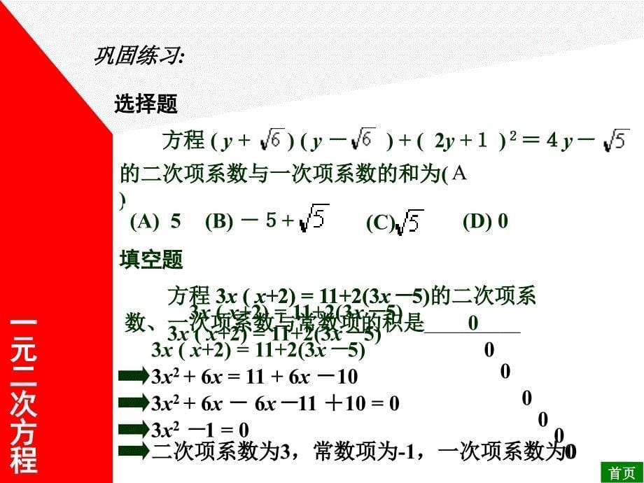 一元二次方程初中数学讲课教案课件知识讲解_第5页