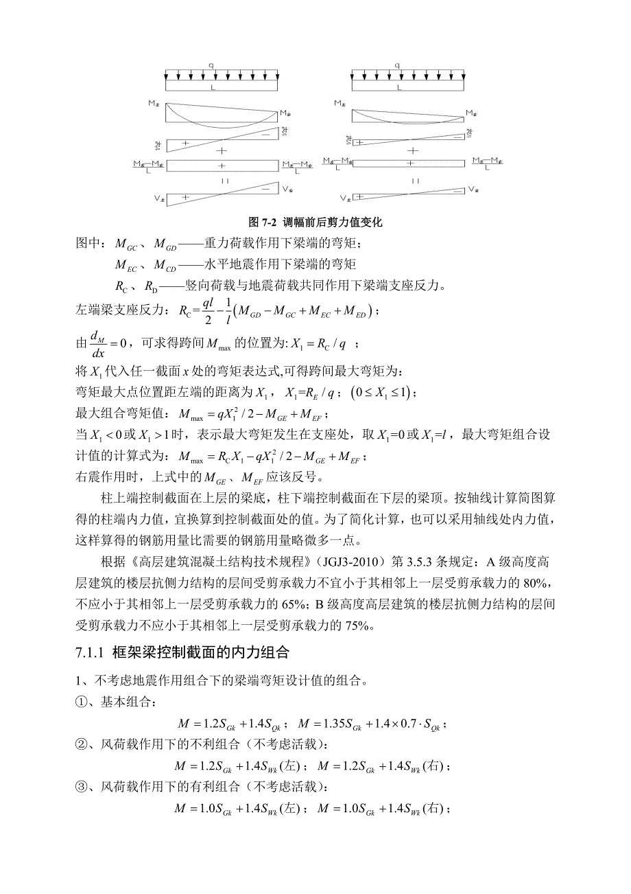 内力组合及内力调整.doc_第2页