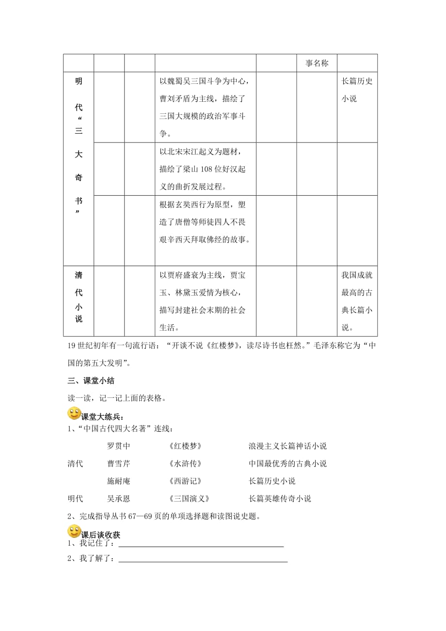 七年级历史下册 第19课 明清小说学案（无答案）川教版_第2页