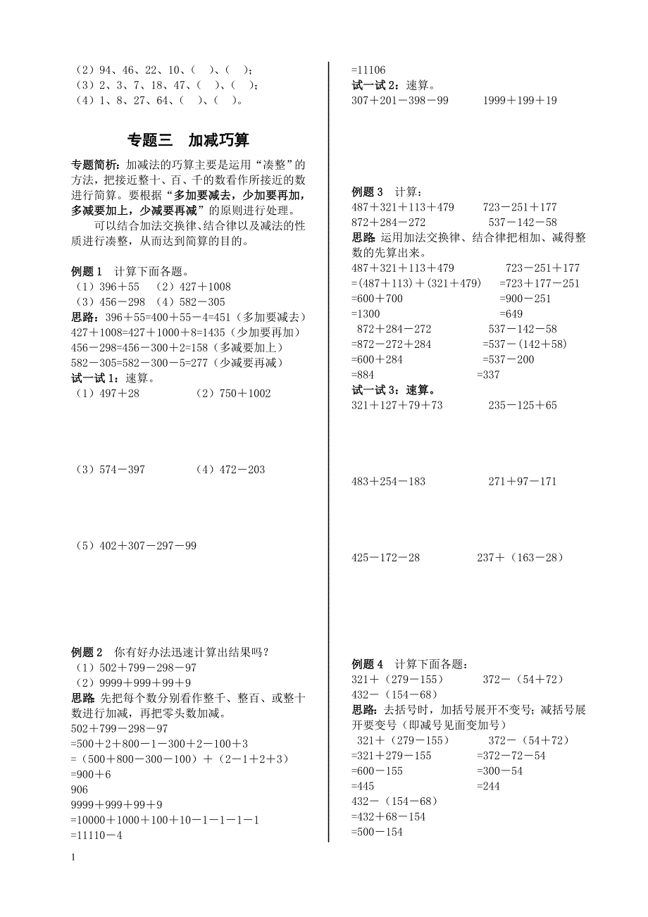 小学三年级奥数讲义全集讲义教材_第2页