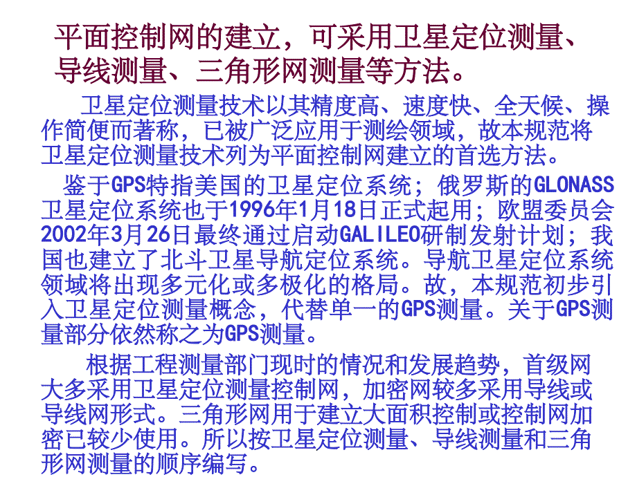 卫星定位测量的几个基本概念ppt课件_第2页