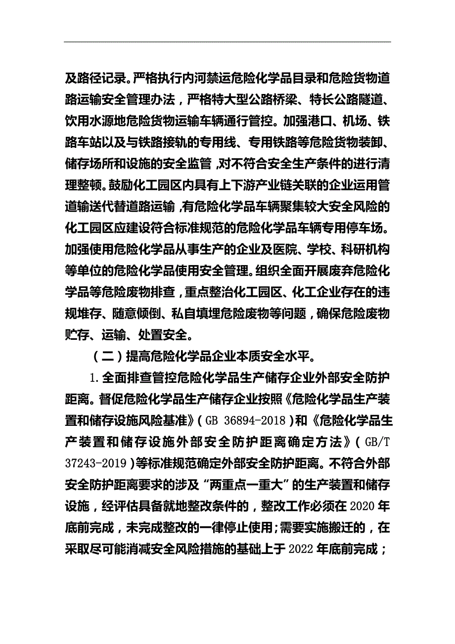 危险化学品安全专项整治三年行动实施方案_第4页