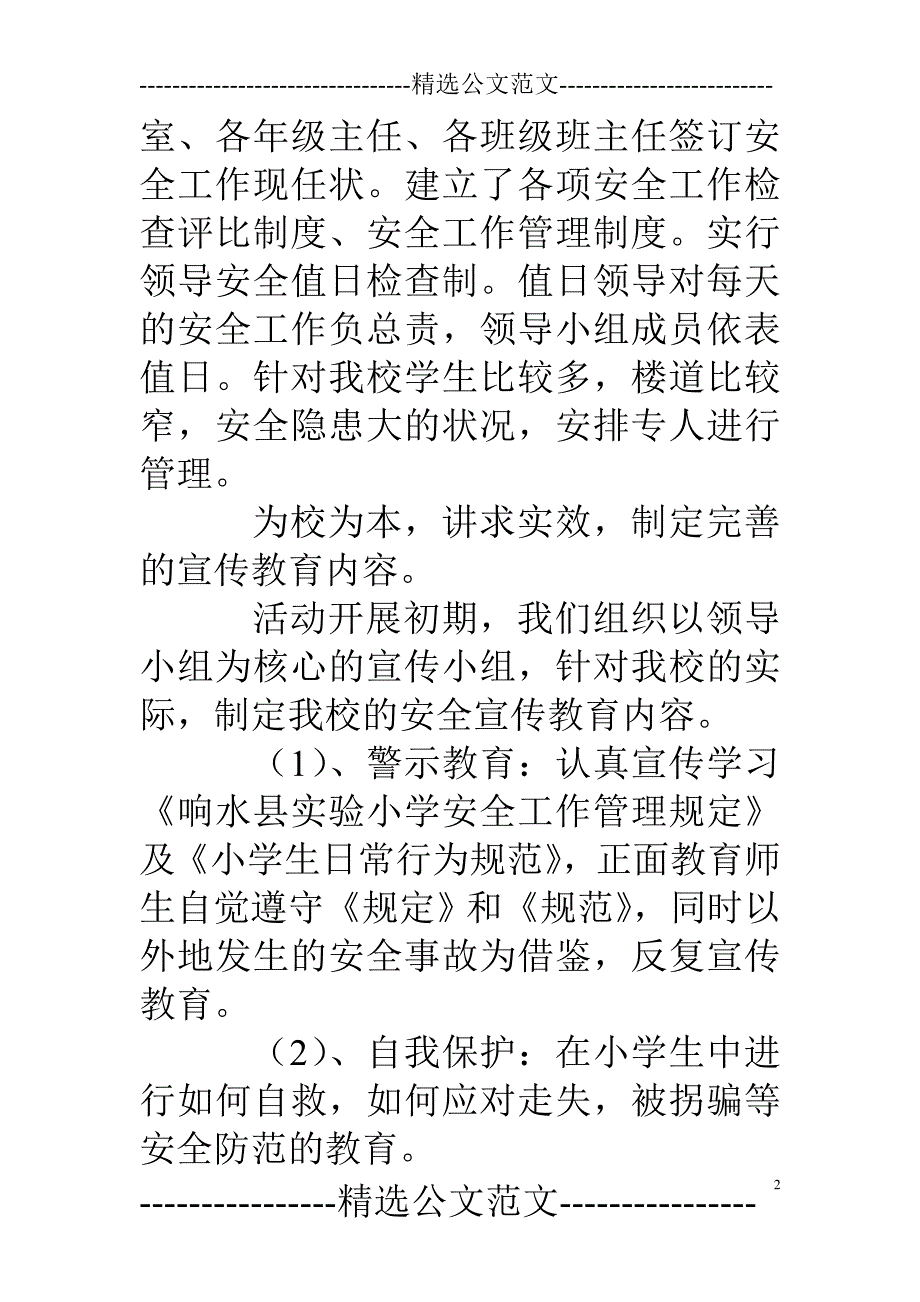 安全消防月总结_第2页