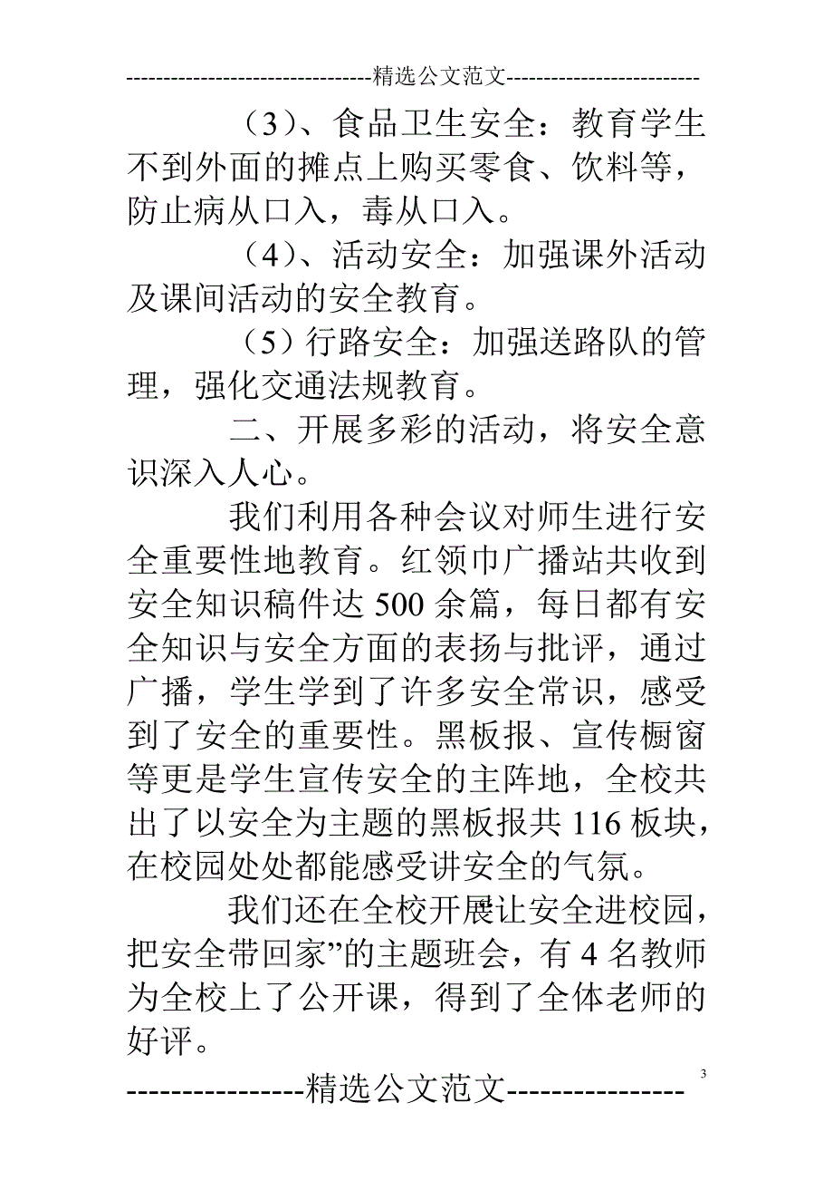 安全消防月总结_第3页