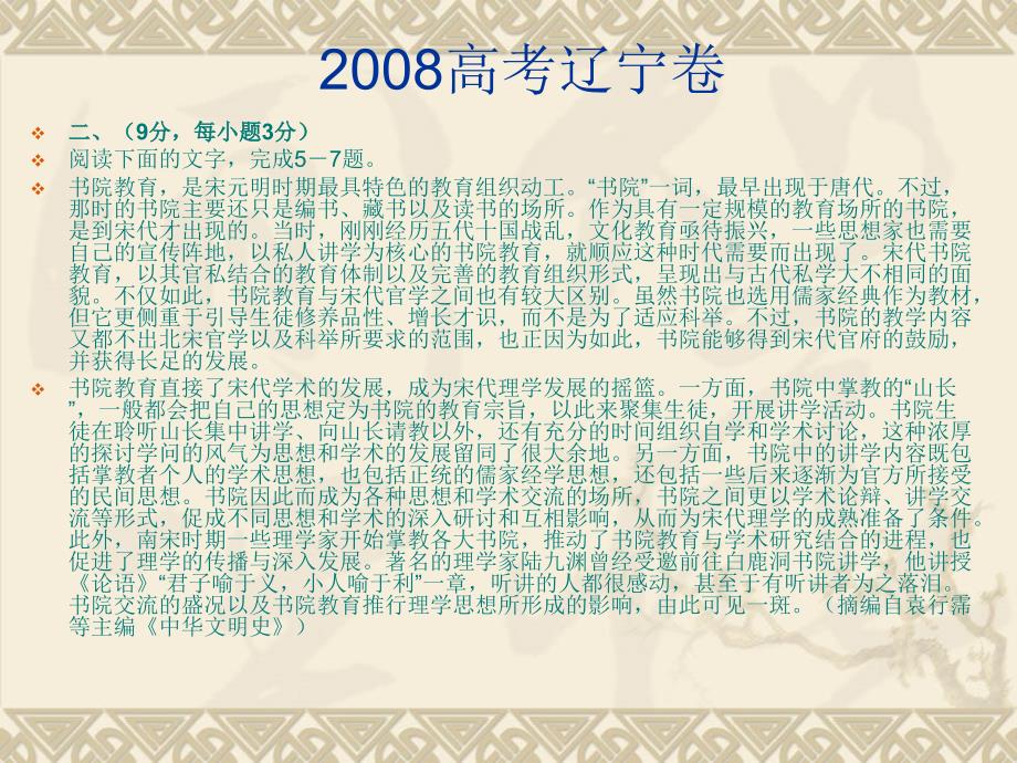 【语文】2010届高考二轮专题复习课件五十八（上）：根据文章内容进行推断和想象讲稿.ppt_第2页