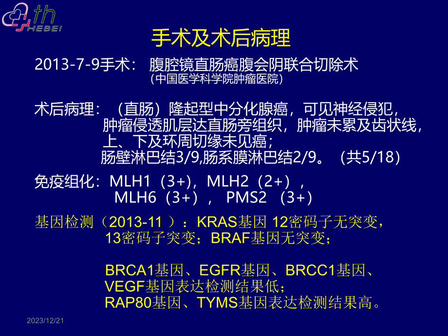 乳腺癌典型病例讨论一例课件PPT_第3页