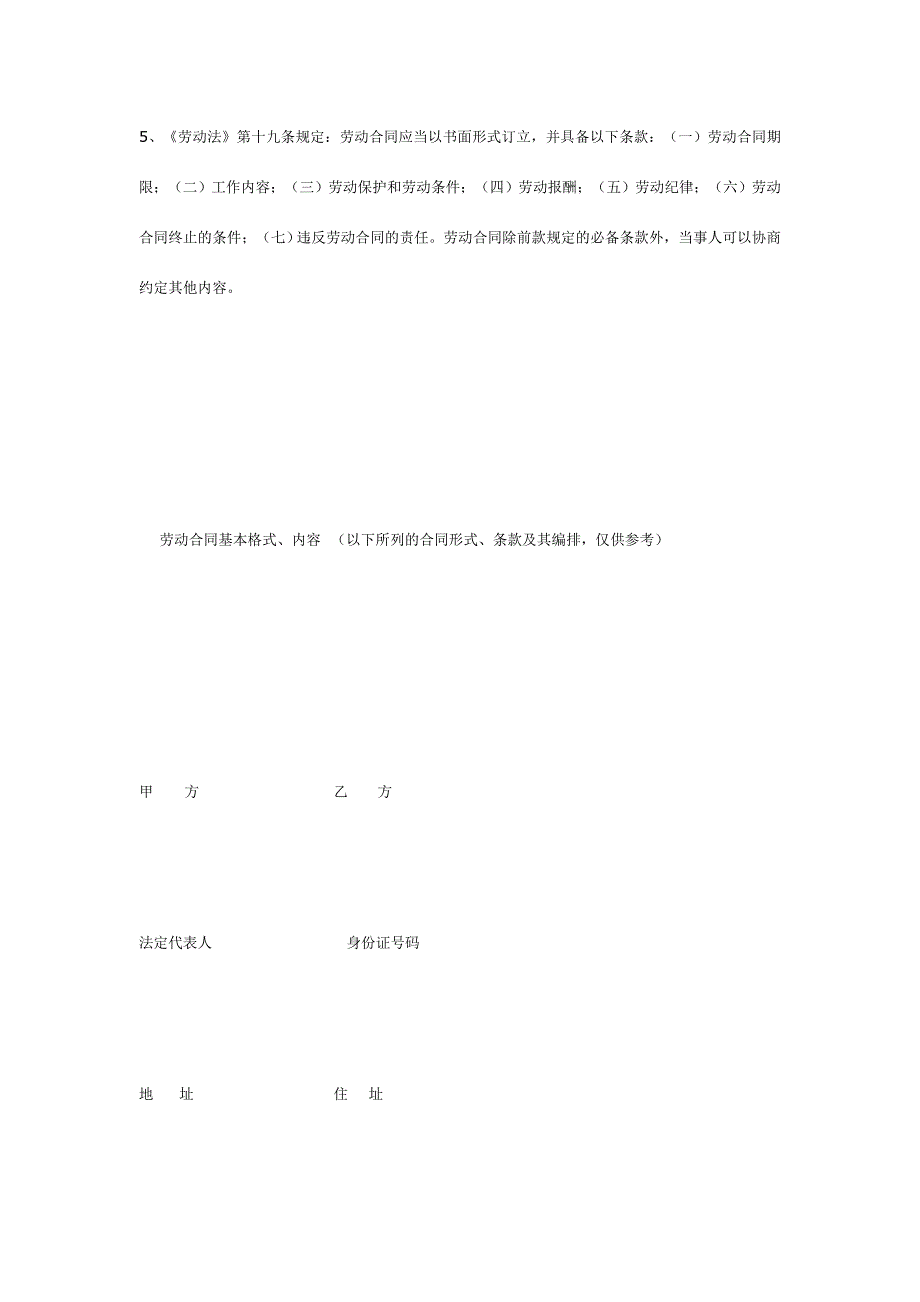 《精编》上海市劳动合同书_第2页