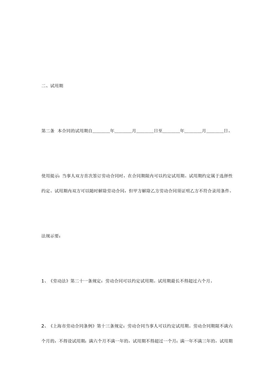 《精编》上海市劳动合同书_第5页