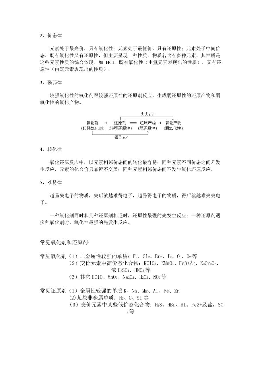 常见氧化剂和还原剂.doc_第5页