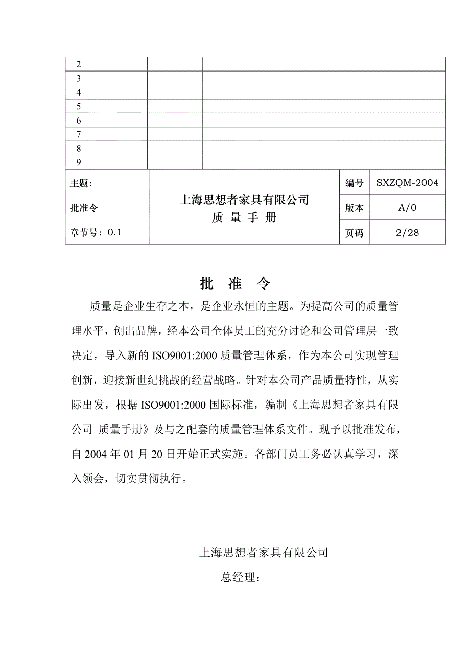 《精编》上海某家具公司质量手册_第3页