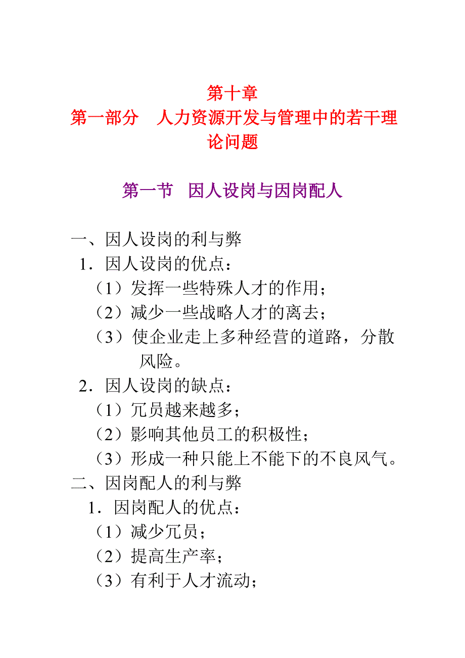 《精编》谈人力资源开发与管理中的若干理论问题_第1页