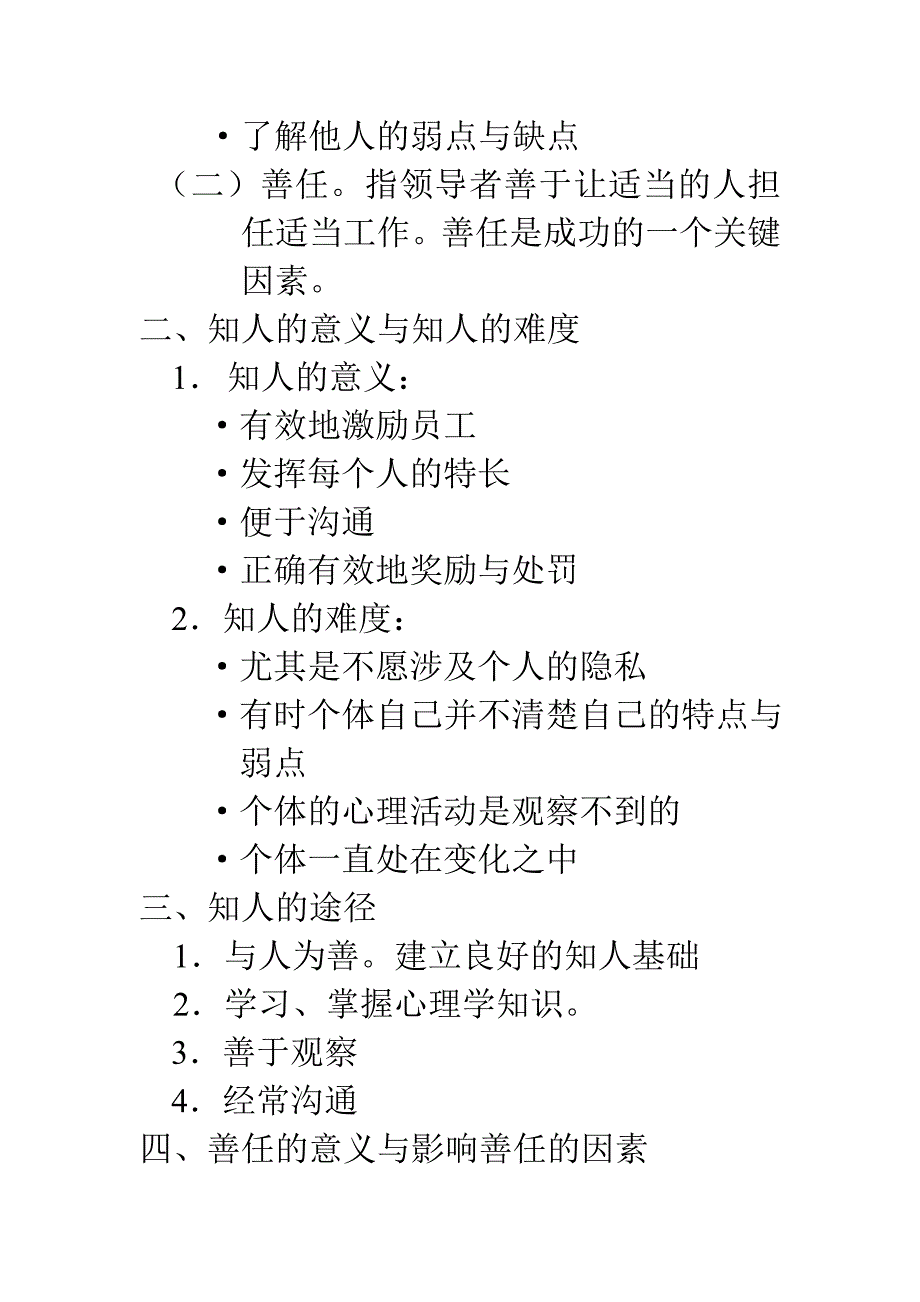 《精编》谈人力资源开发与管理中的若干理论问题_第3页