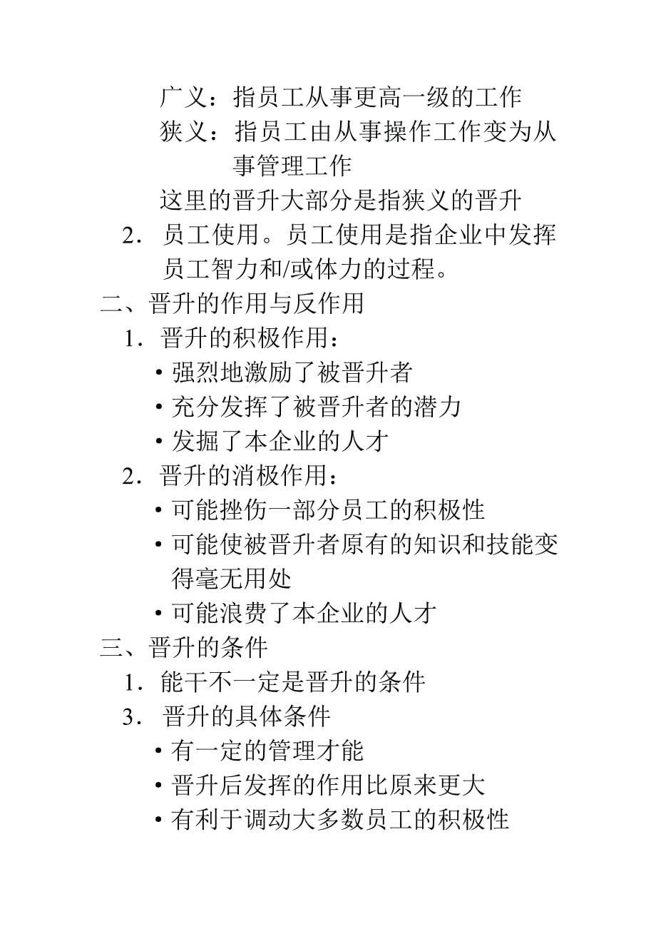 《精编》谈人力资源开发与管理中的若干理论问题_第5页