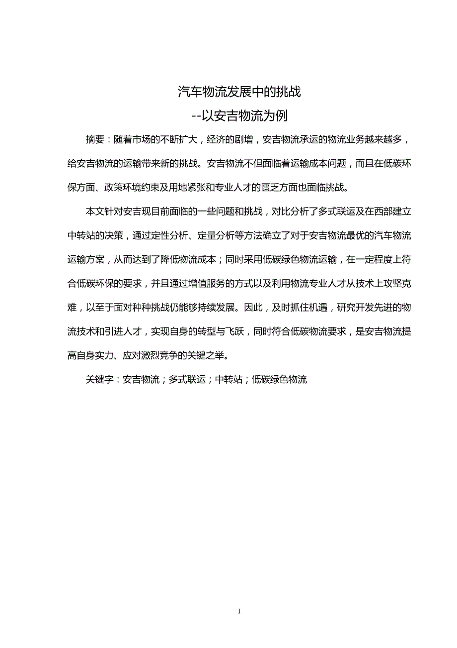 2020（汽车行业）汽车物流发展中的挑战_第1页