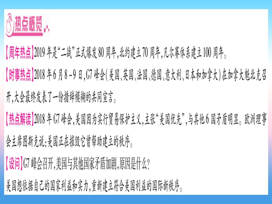 （云南专用）2019中考历史总复习 第2篇 知能综合提升 专题8 G7峰会—两次世界大战及20世纪世界政治格局的演变课件_第2页