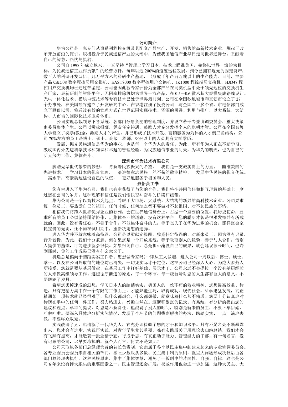 《精编》华为公司员工手册_第1页