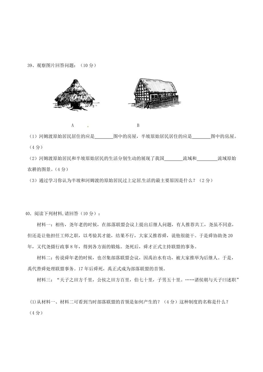 内蒙古察右后旗第二中学2020学年七年级历史上学期11月月考试题（无答案）_第5页