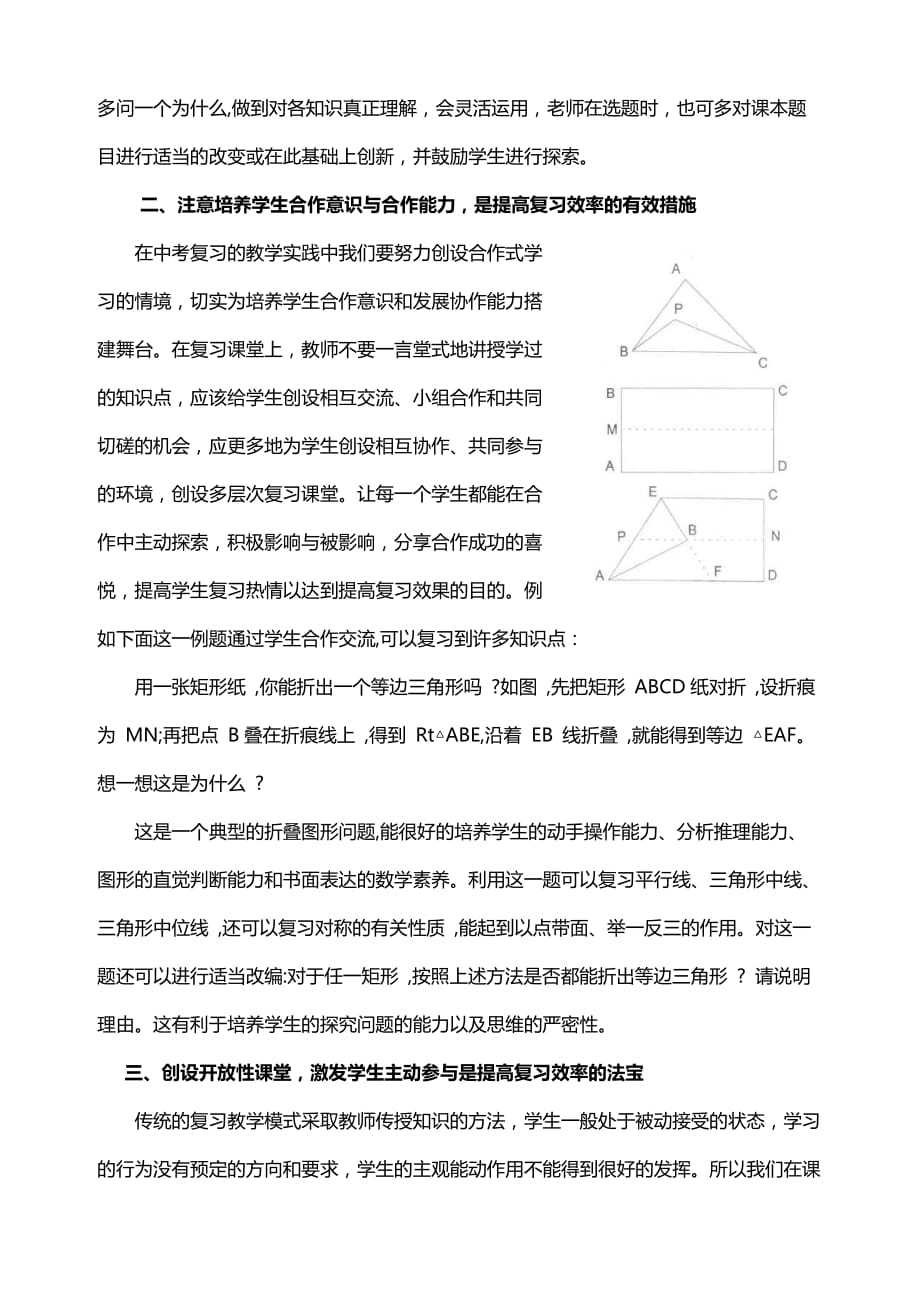 如何有效提高中考数学复习的效率.doc_第2页