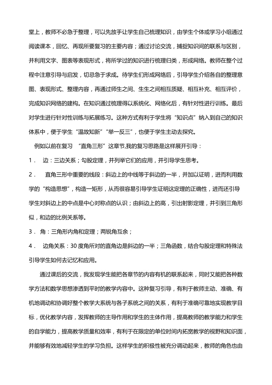 如何有效提高中考数学复习的效率.doc_第3页