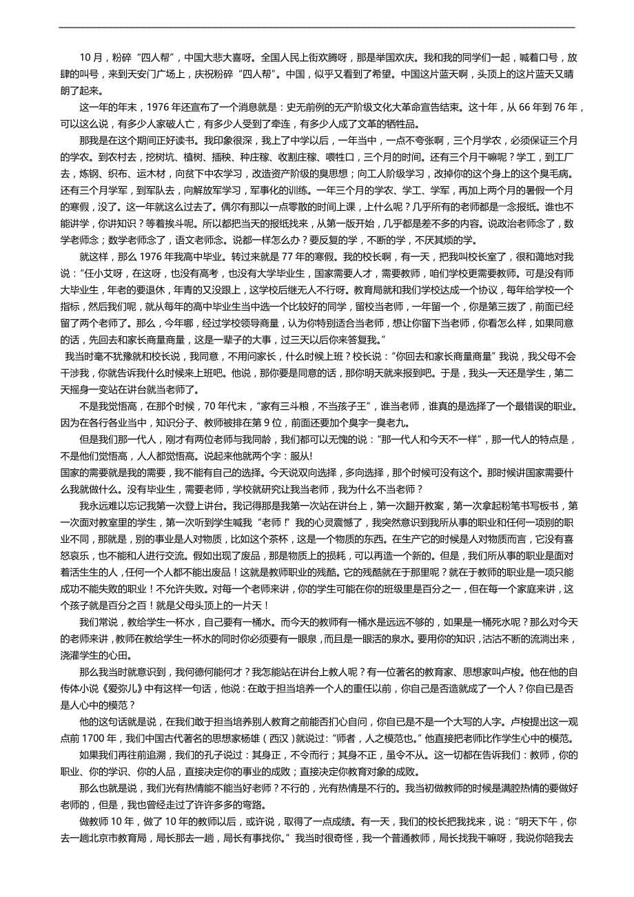 2020（质量管理知识）教育是人的生命质量不断提升的全过程_第5页