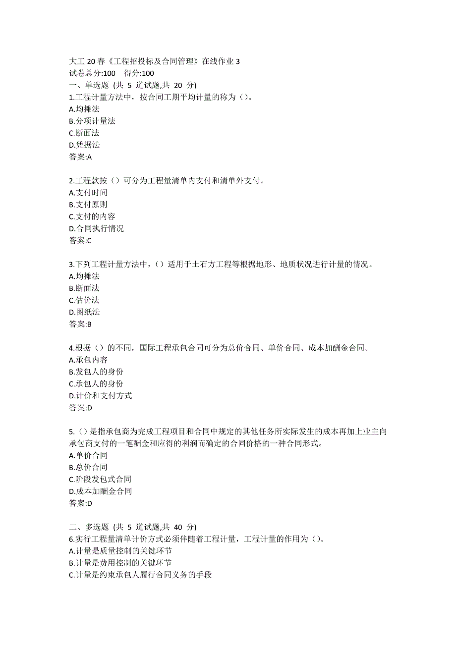 大工20春《工程招投标及合同管理》在线作业3参考资料_第1页