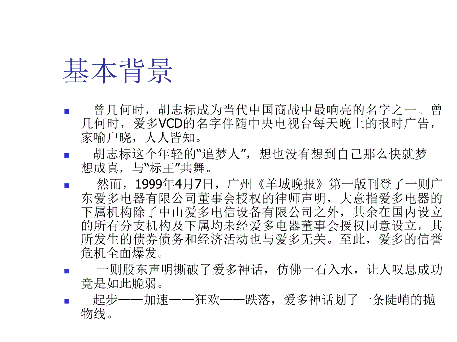 《精编》“爱多”能否再现彩虹案例分析_第3页