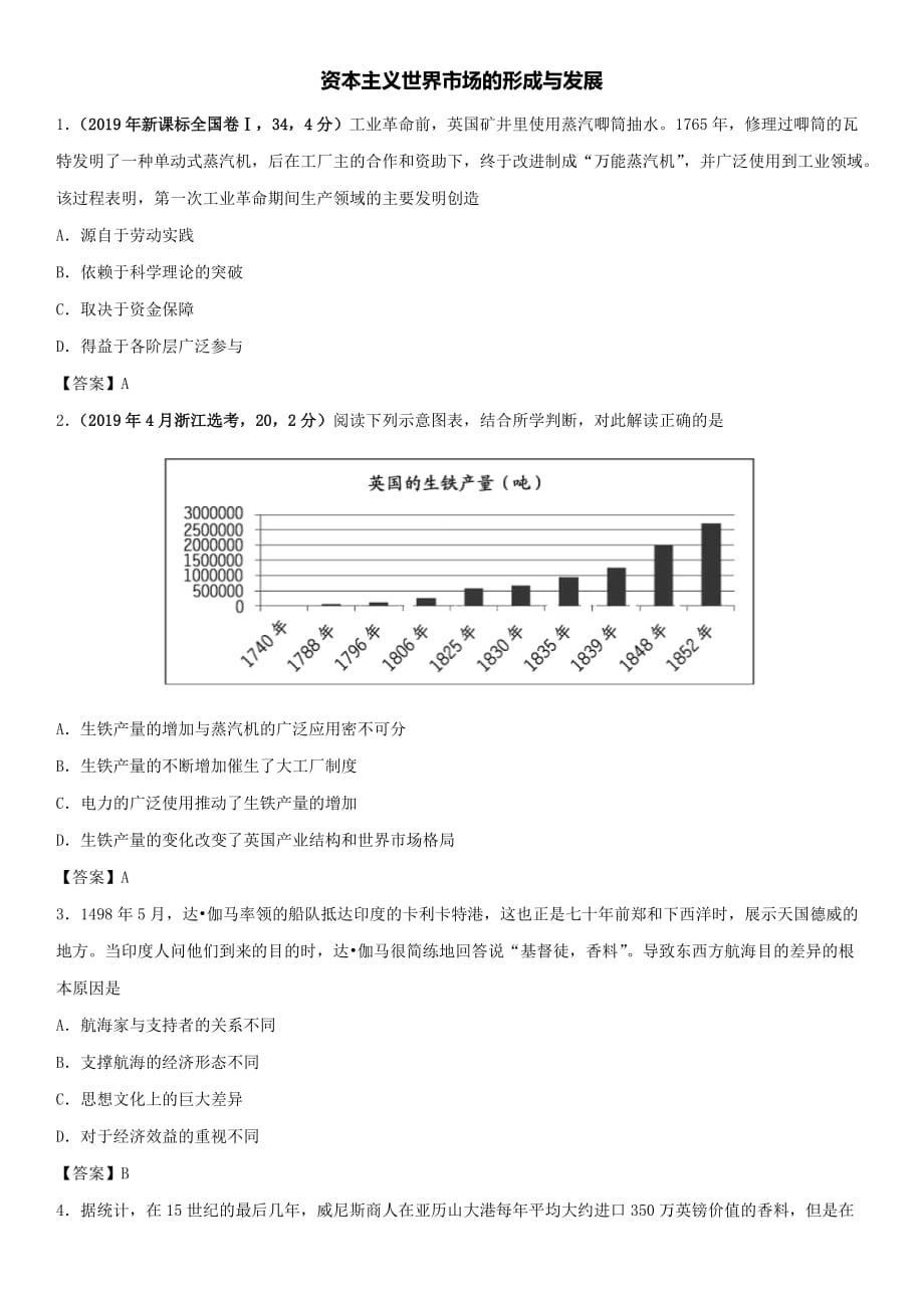 2020届高三历史专题易错强化：资本主义世界市场的形成与发展（含答案解析）_第1页