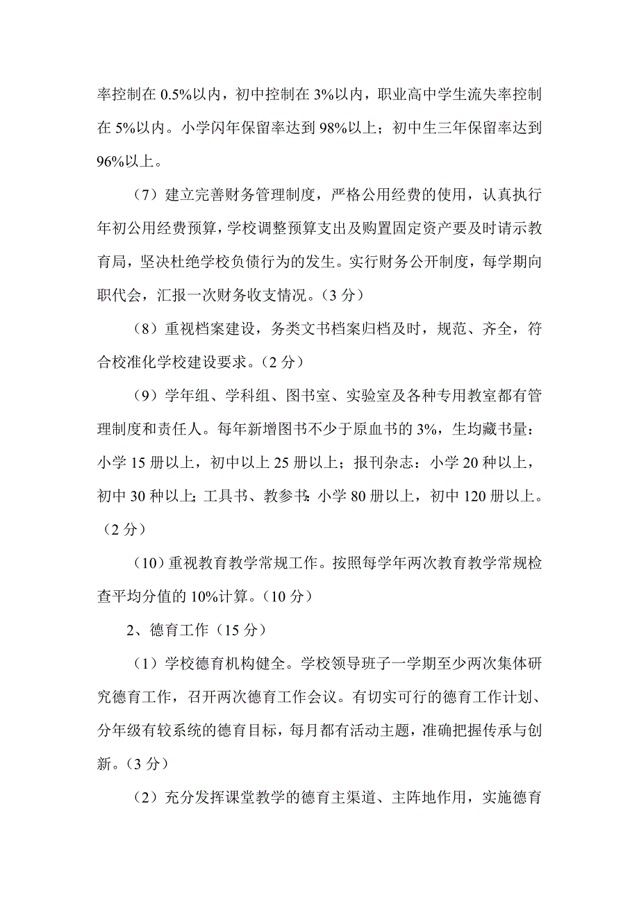 学校综合评估方案.doc_第2页