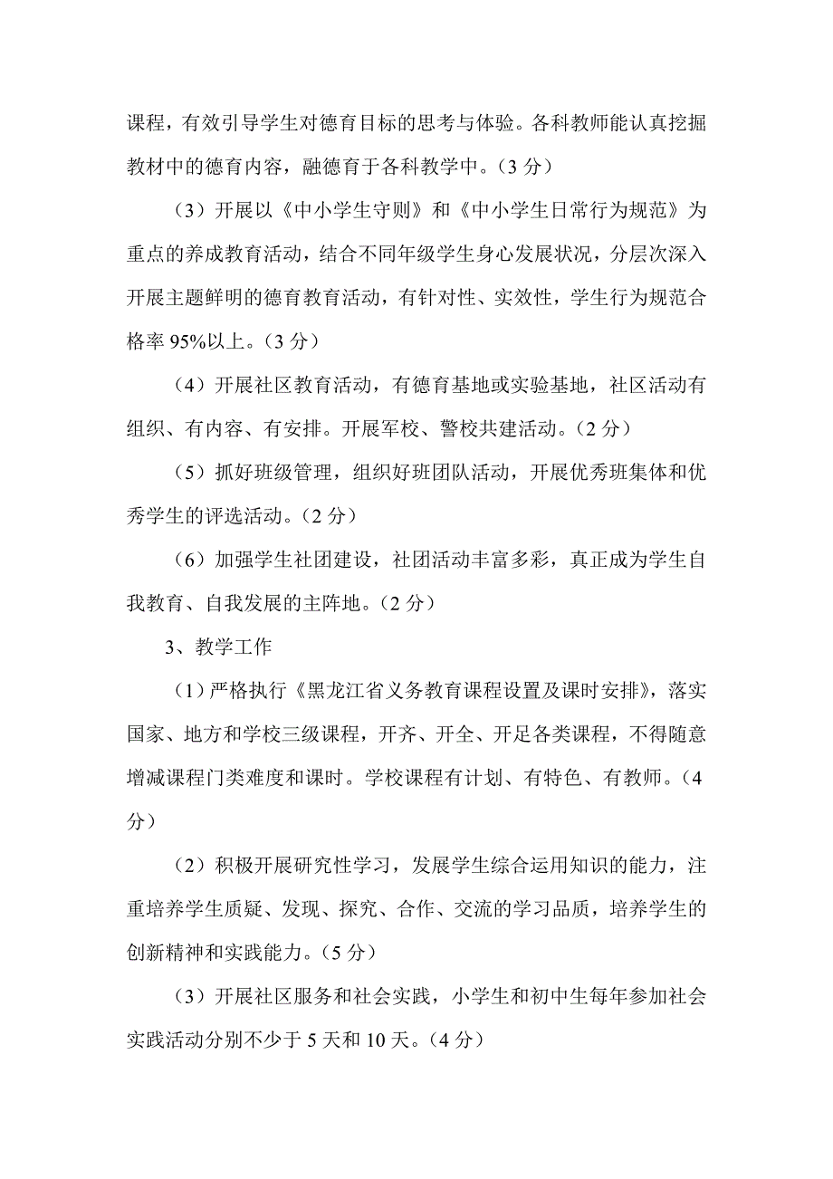 学校综合评估方案.doc_第3页