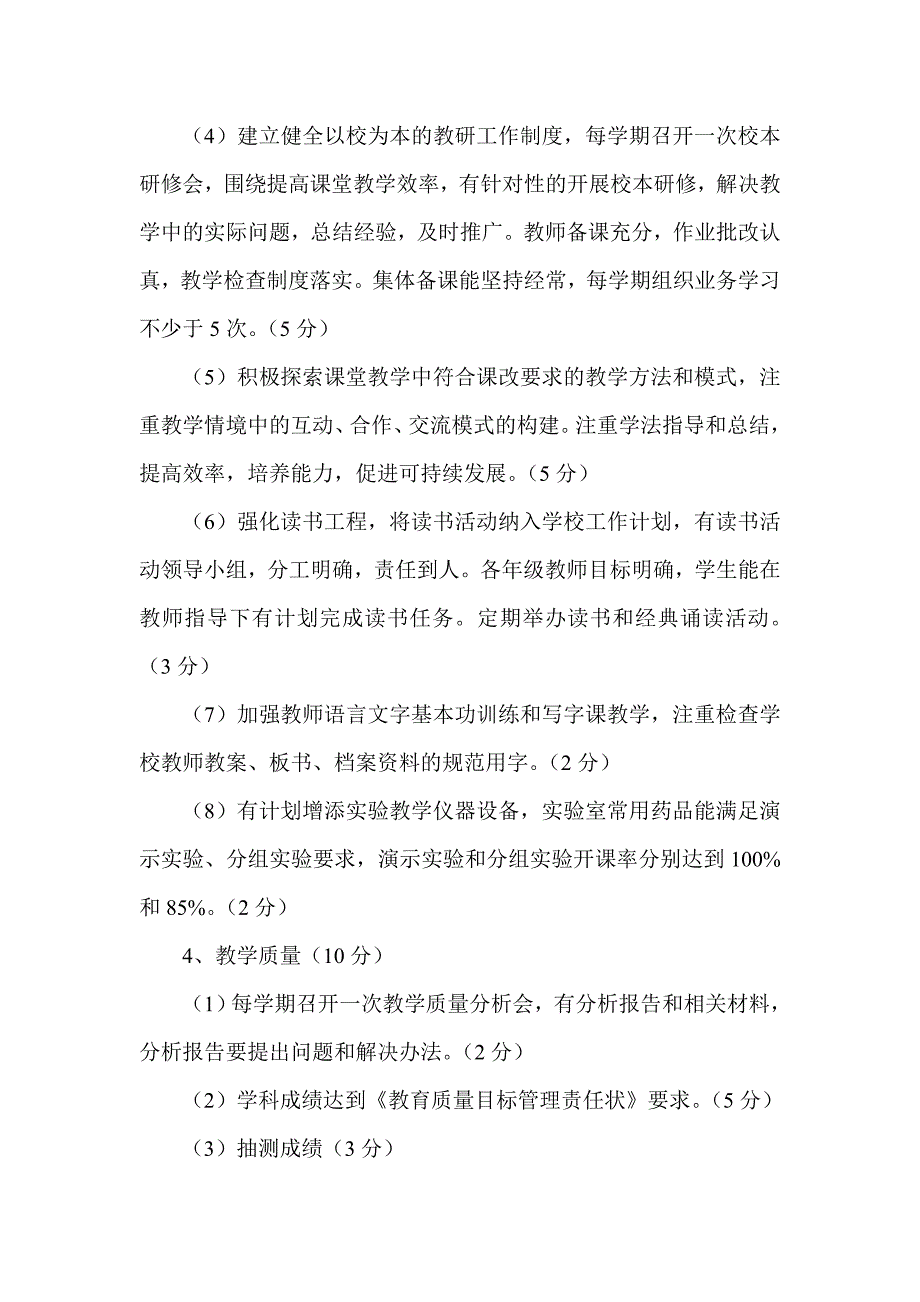 学校综合评估方案.doc_第4页