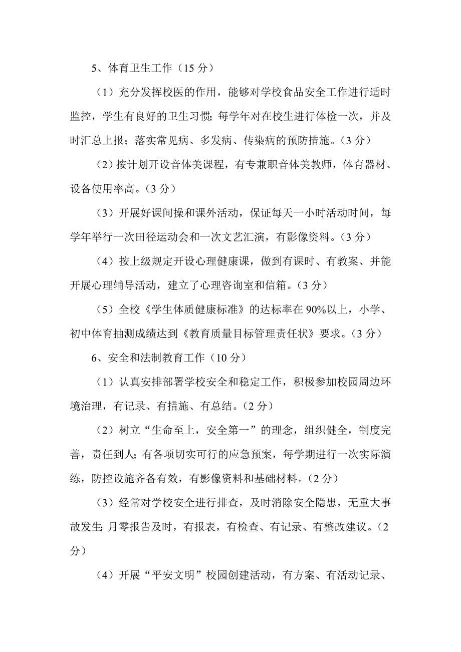 学校综合评估方案.doc_第5页