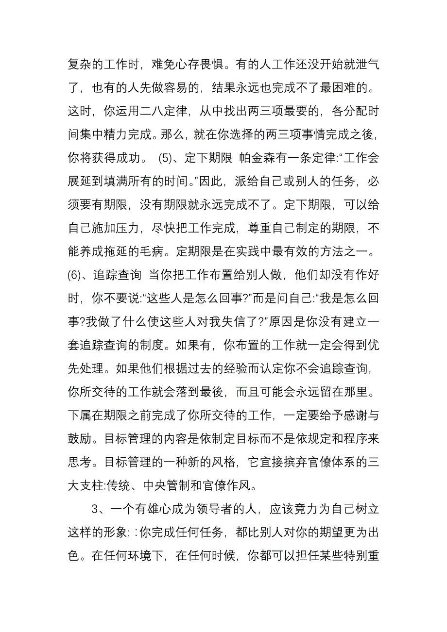 《精编》《管理就是决策》大全_第3页