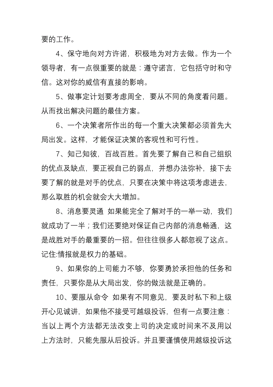 《精编》《管理就是决策》大全_第4页