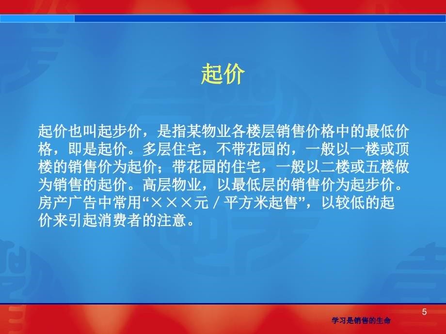 入门基础知识——房地产专业术语PPT幻灯片课件_第5页