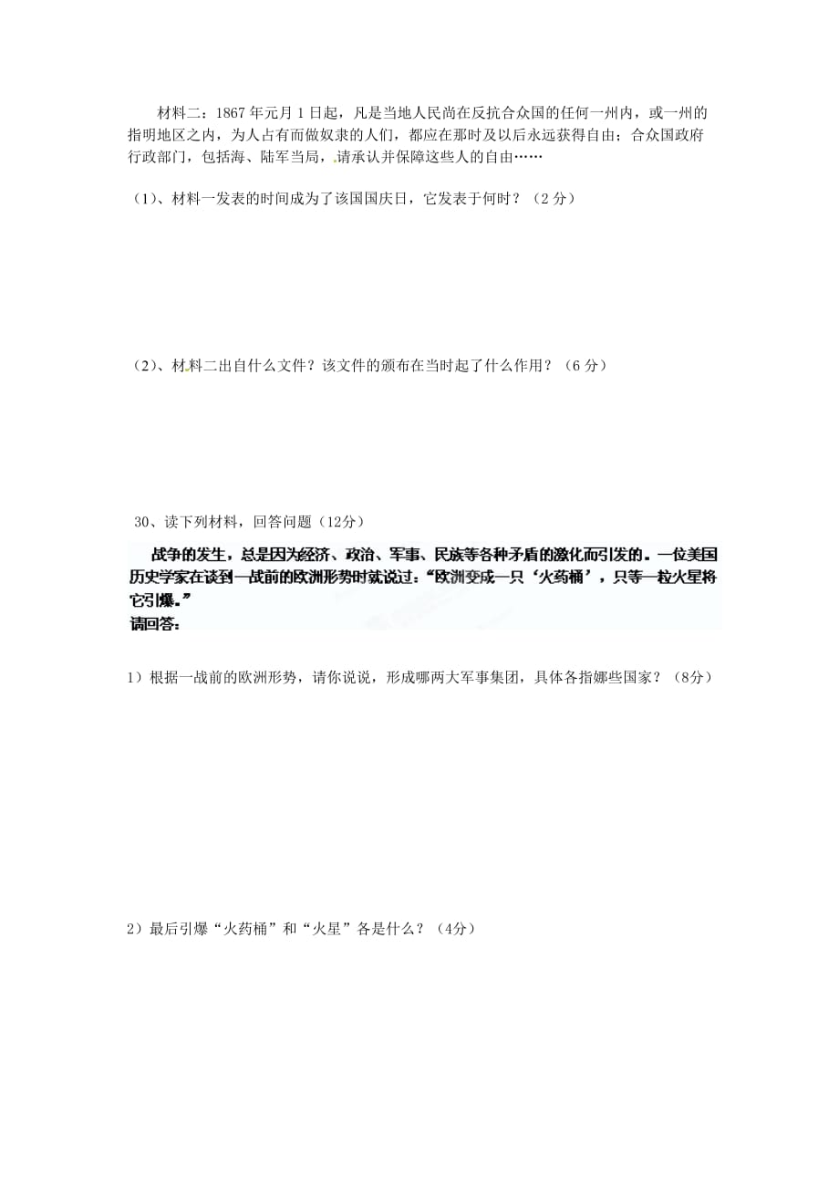 四川省剑阁县2020届九年级历史上学期月考试题（无答案） 新人教版_第4页