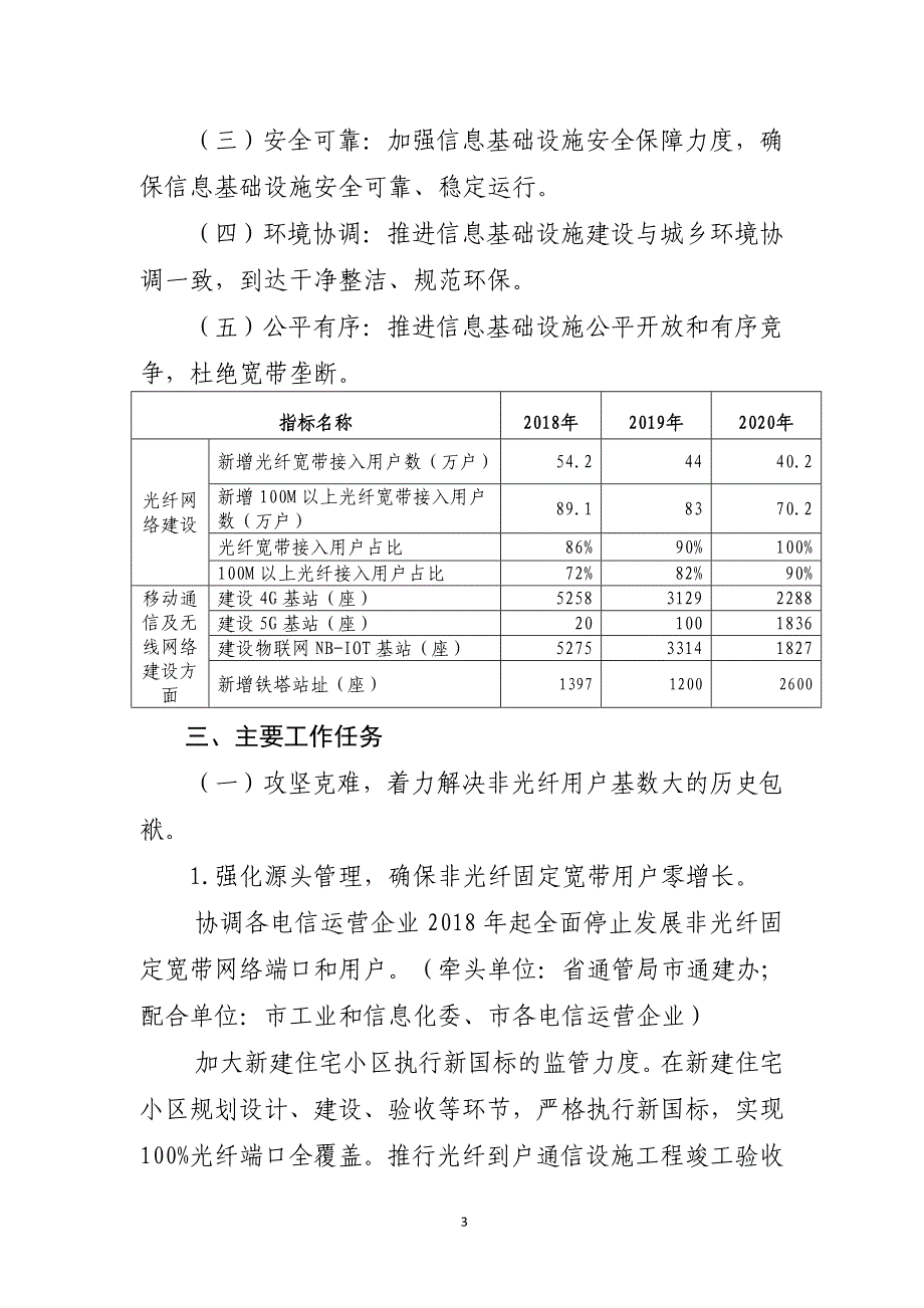 广州市工业和信息化委关于征求广州市-广州市政府_第3页