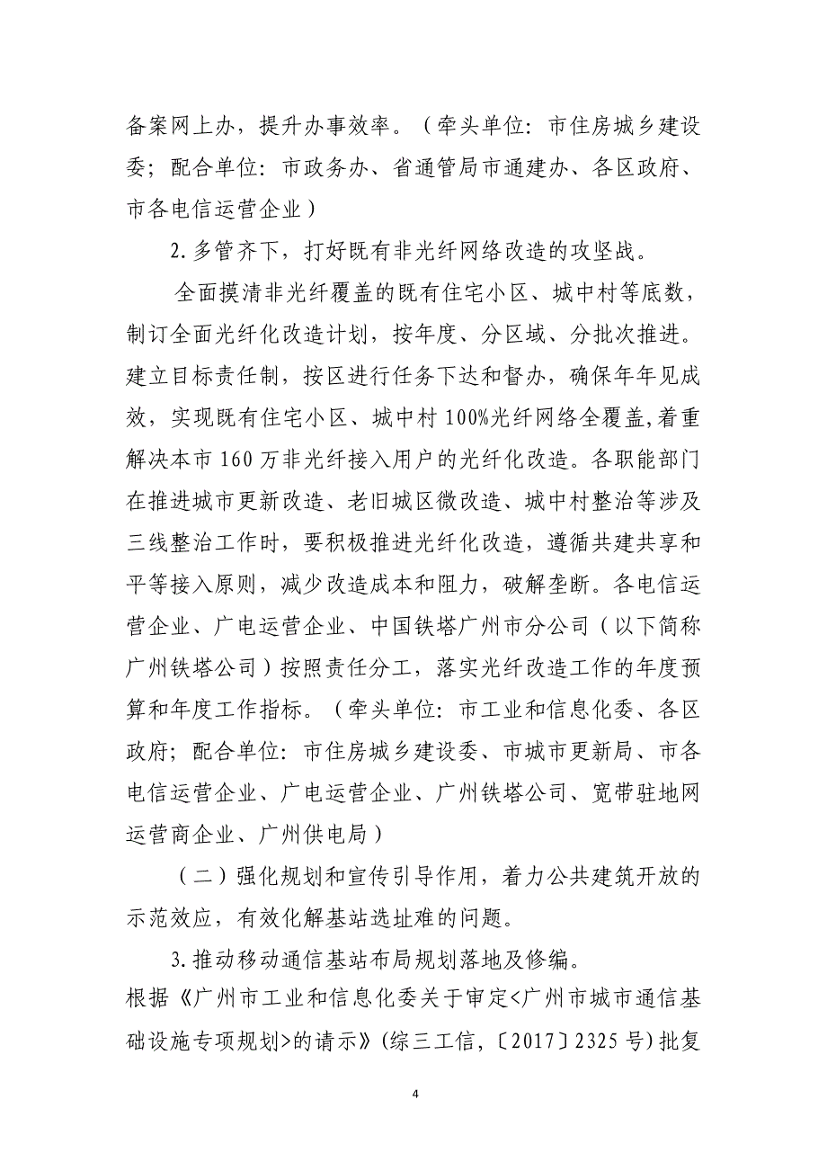 广州市工业和信息化委关于征求广州市-广州市政府_第4页