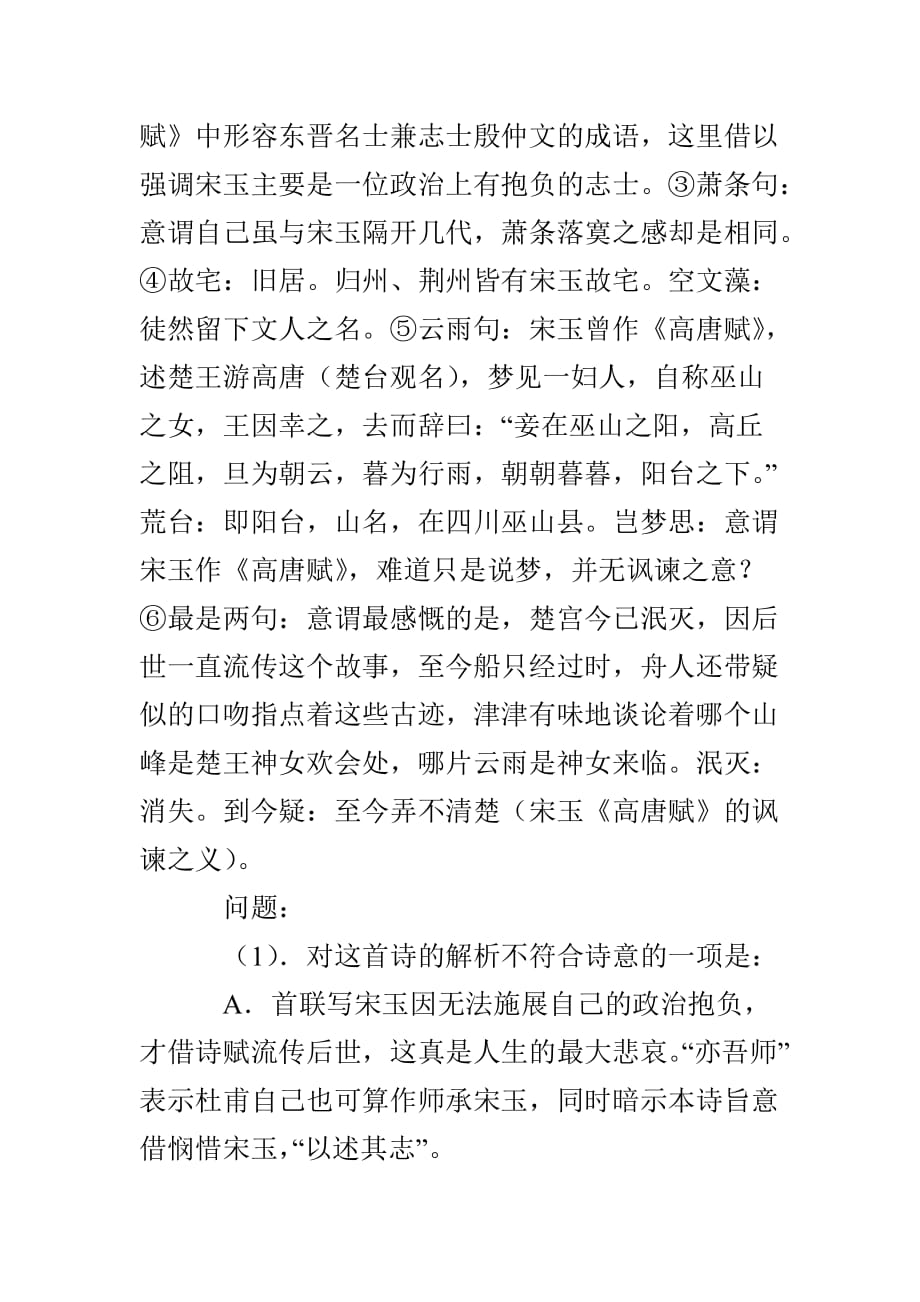 高中语文必修《杜甫诗三首》训练提高题练习题答案.doc_第4页