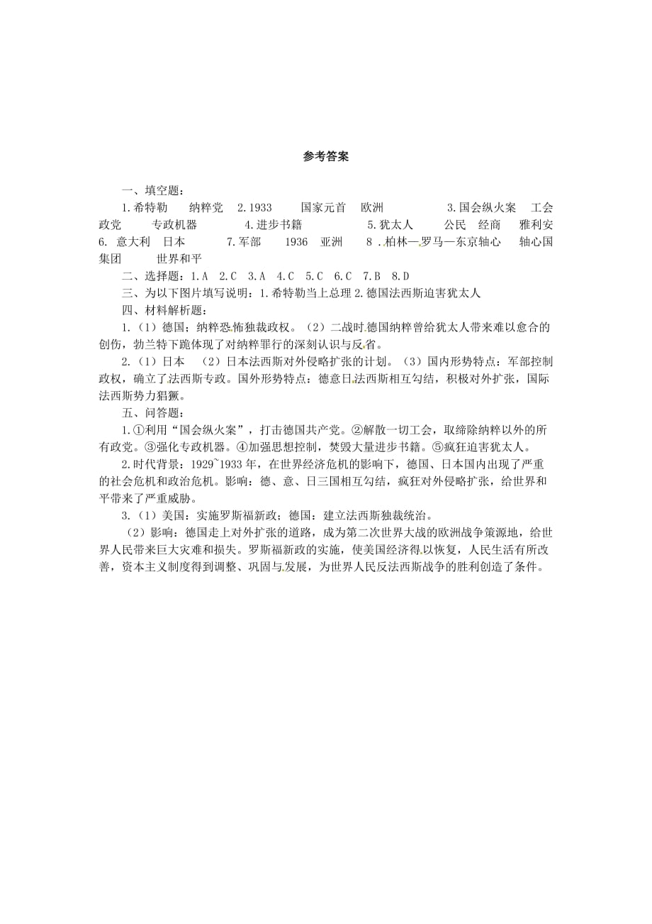 九年级历史下册 2.5《法西斯势力的猖獗》同步练习 人教新课标版_第4页