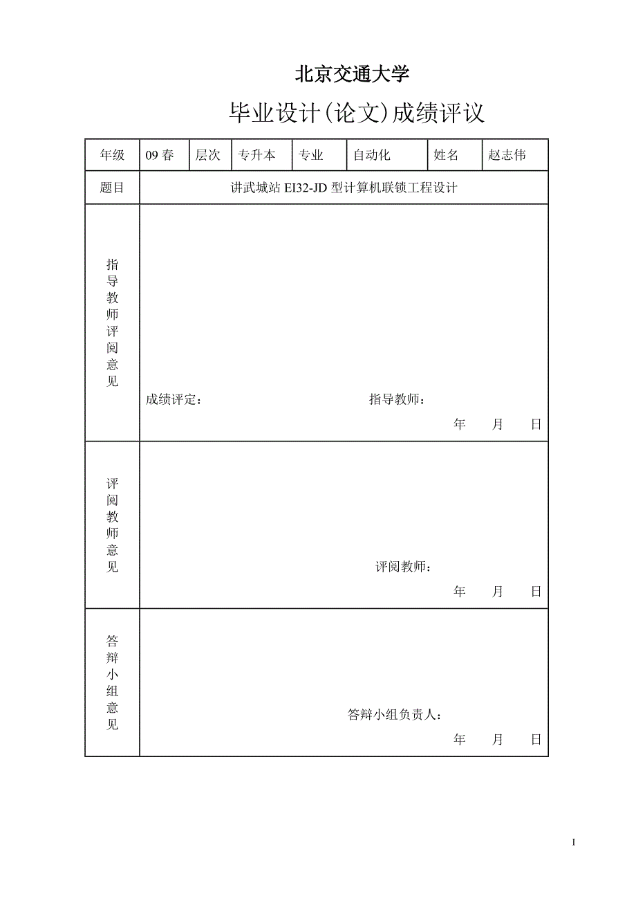 讲武城站ei-jd计算机联锁工程设计.doc_第2页