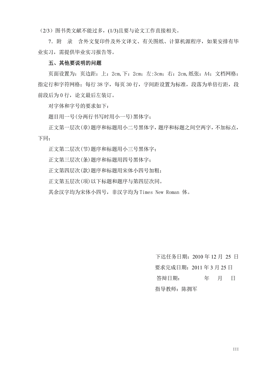 讲武城站ei-jd计算机联锁工程设计.doc_第4页