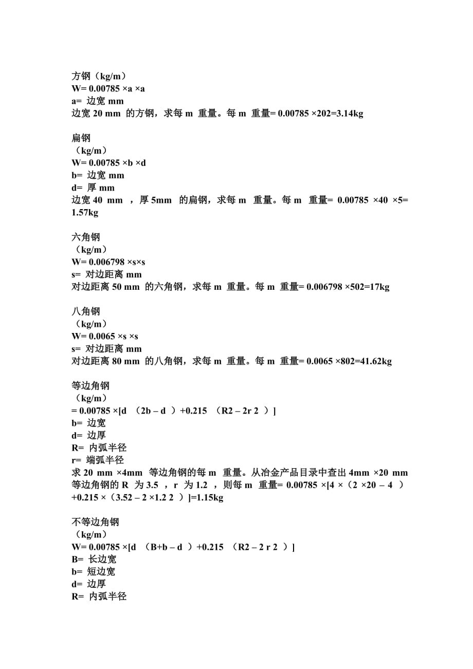 各种钢材重量计算公式.doc_第2页