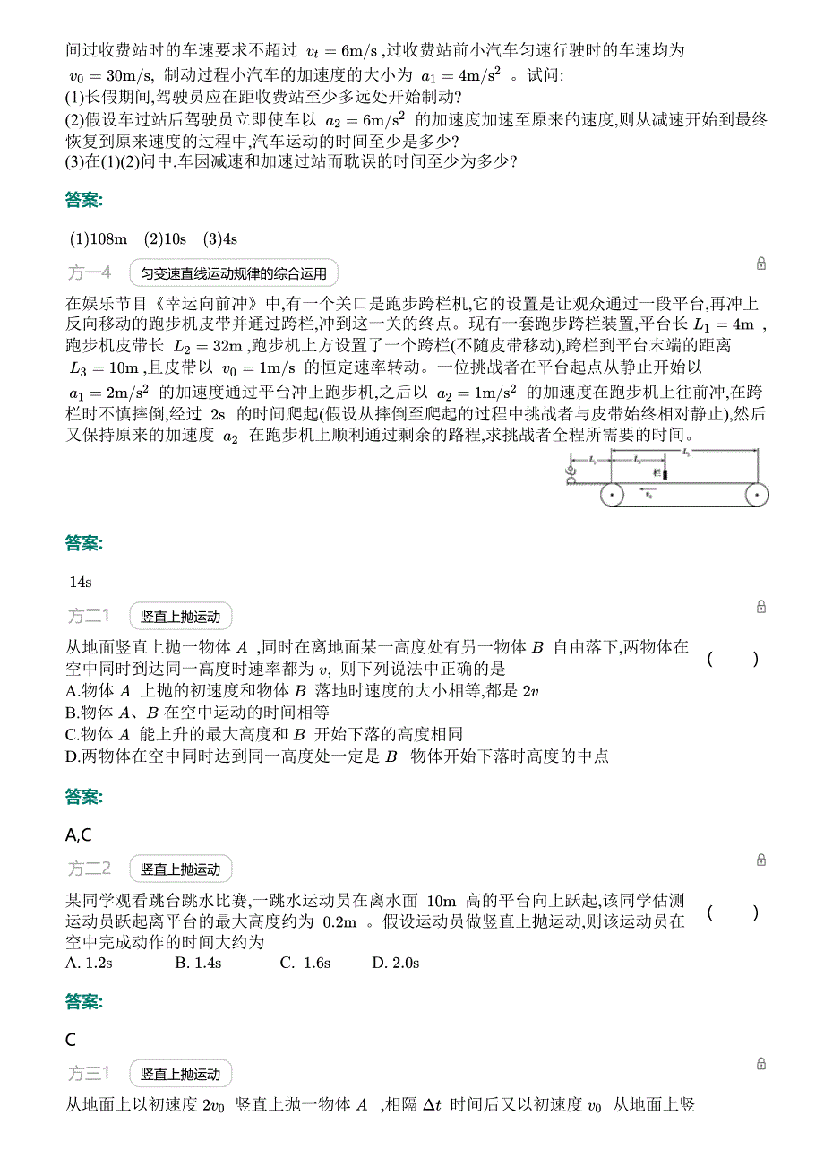 2020高考物理一轮复习专题一：质点的直线运动（含答案）_第4页