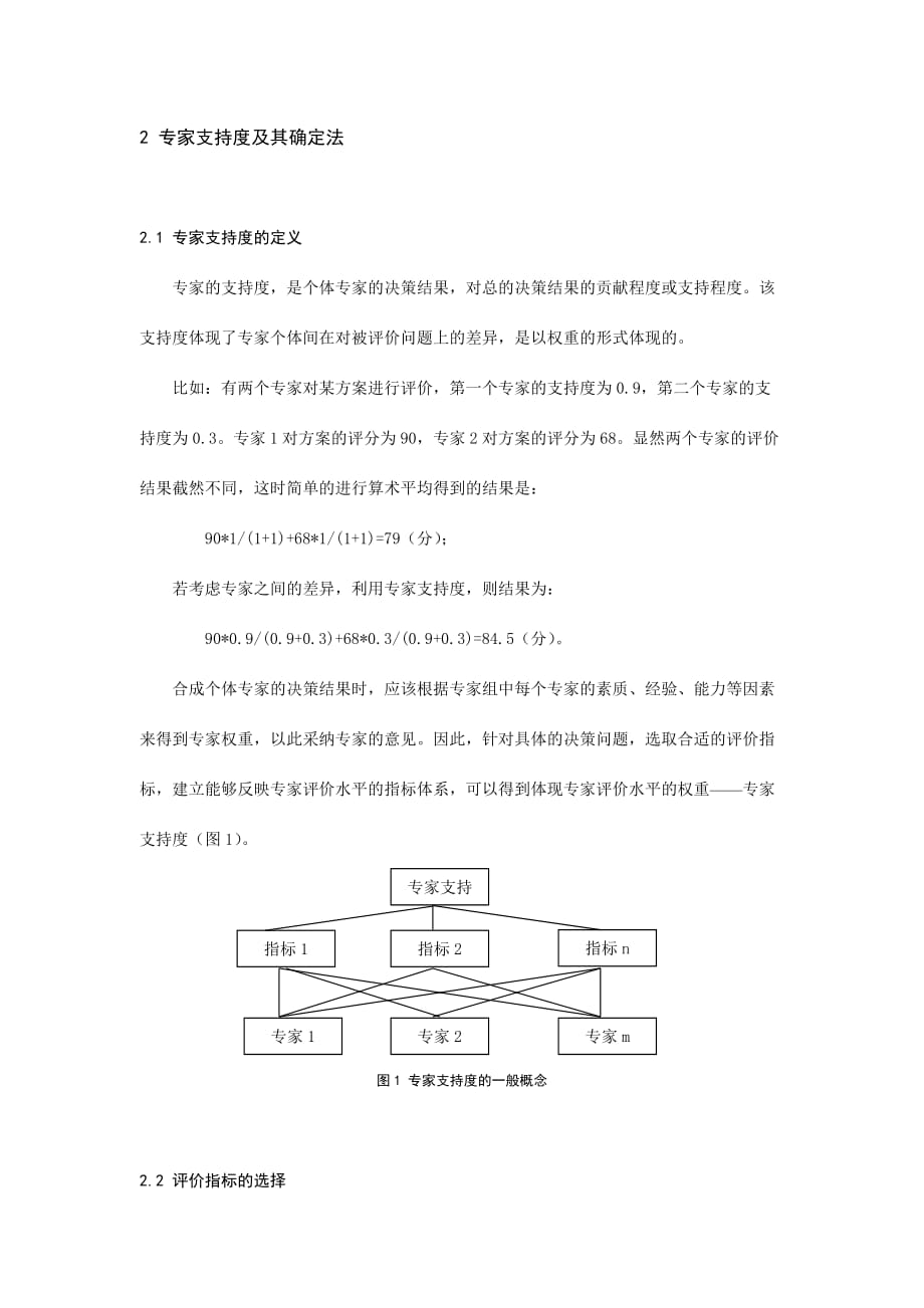 《精编》支持度在群决策中的应用_第3页