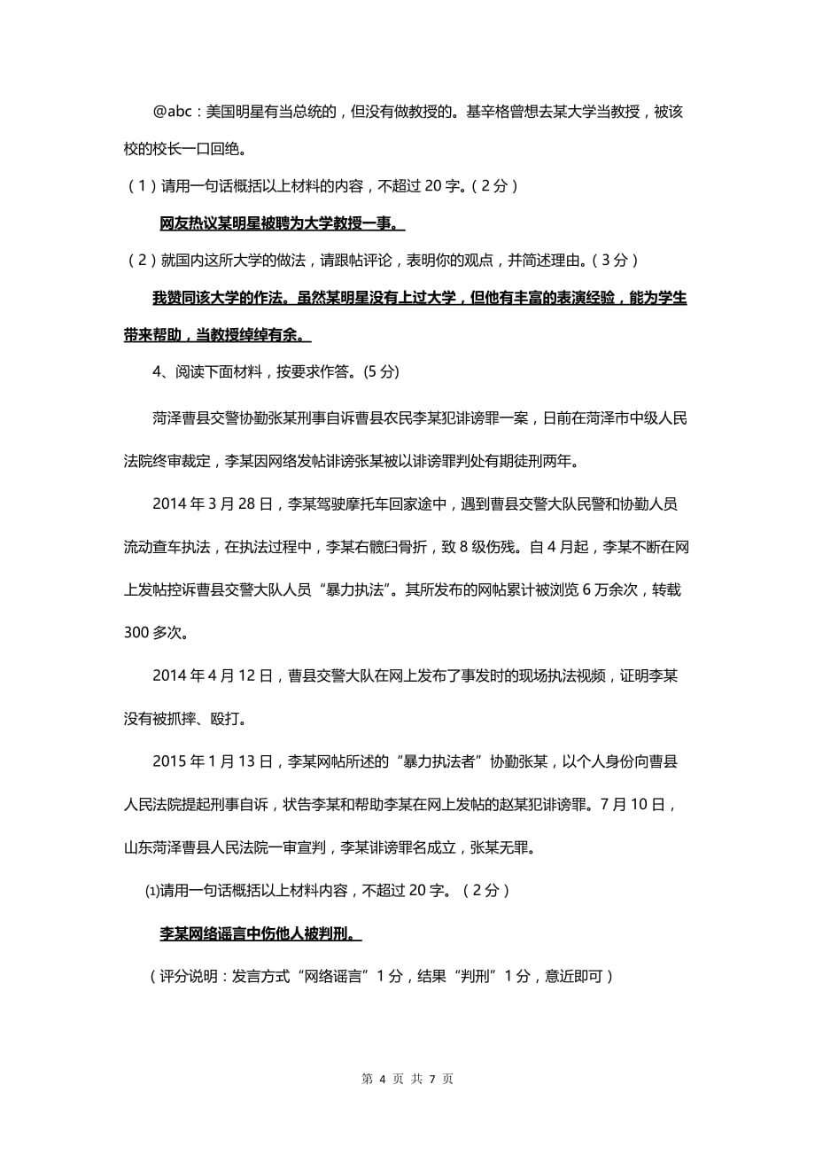 中考语文新增考点4：一般语段的压缩试题示例与训练_第4页