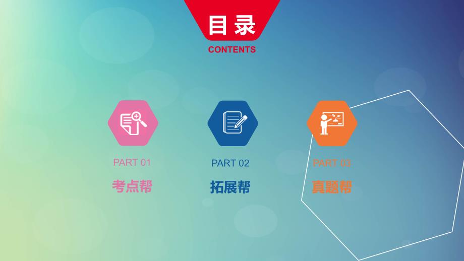 河南省2019年中考历史总复习 第一部分 中考考点过关 模块五 世界现代史 主题三 冷战和美苏对峙的世界课件_第3页