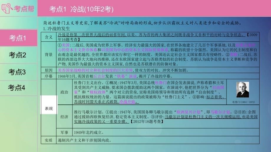 河南省2019年中考历史总复习 第一部分 中考考点过关 模块五 世界现代史 主题三 冷战和美苏对峙的世界课件_第5页